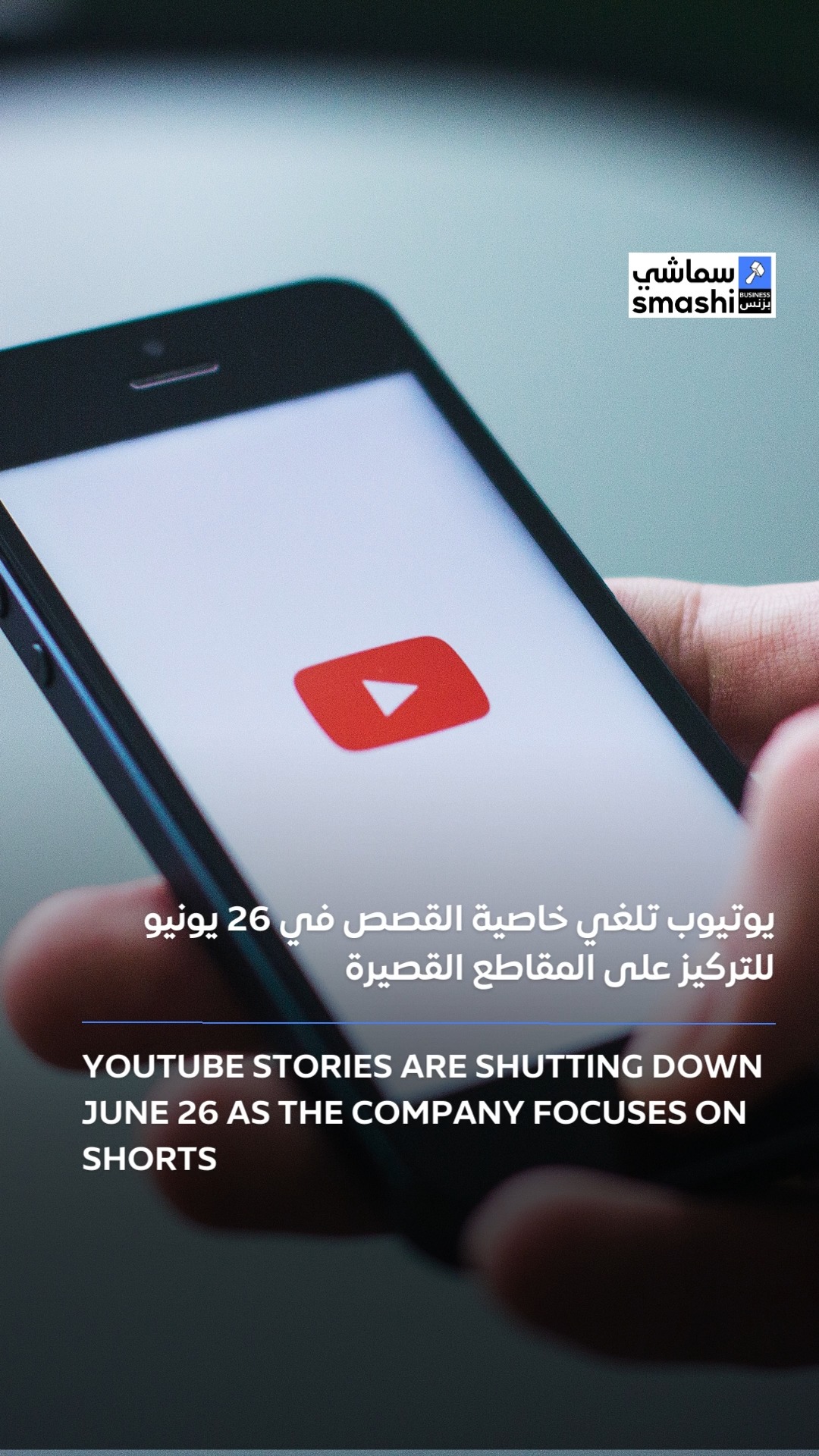 YouTube Stories are shutting down June 26 as the company focuses on Shorts