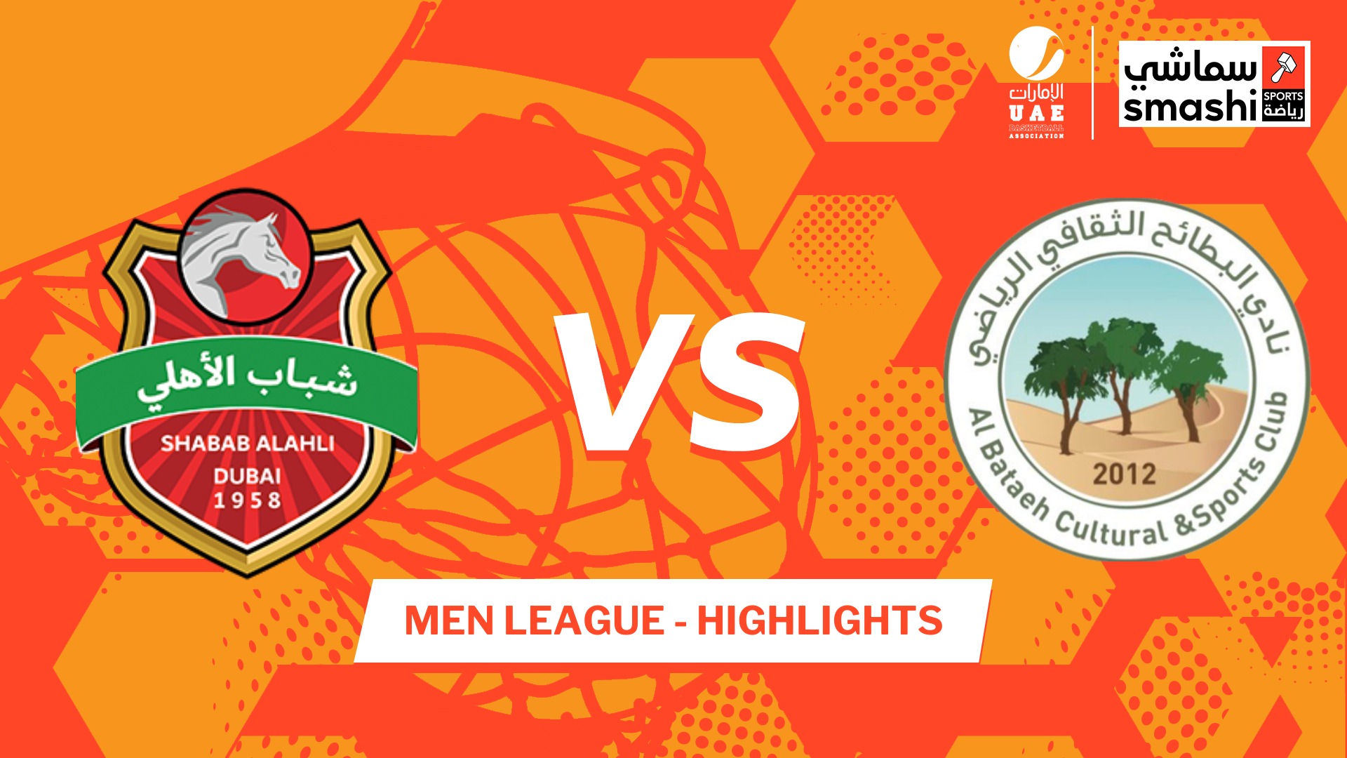 Shabab Al Ahli Club VS Al Bataeh Club - Highlights